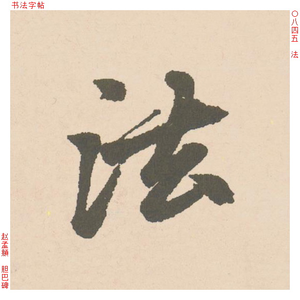 法